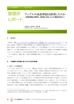 アップルの成長神話は終焉したのか ～ 革新的製品の発売か、高成長に