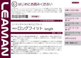 ロングフィット longfit