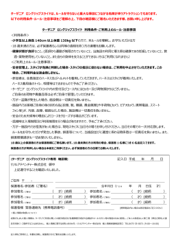 ターザニア ロングジップスライドは、ルールを守らないと重  大な事故に