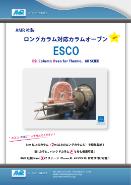 ロングカラム対応カラムオーブン（ESCO-75）