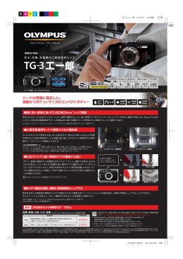 工事用カメラ 「TG-3 工一郎」 カタログ
