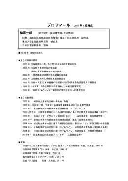 松尾一郎 - 国土交通省 関東地方整備局