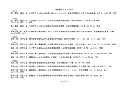 学術論文リスト 1977- 【1977】 箟 源亮・藤田一郎