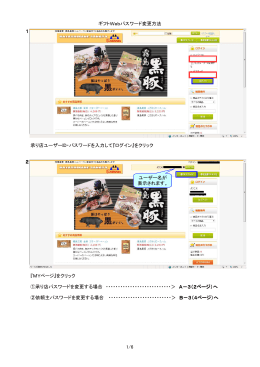 ギフトWebパスワード変更方法 1 承り店ユーザーID・パスワードを入力し