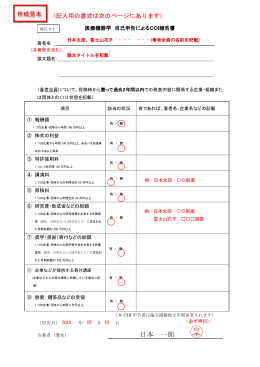 日本 一郎 - 日本医療機器学会