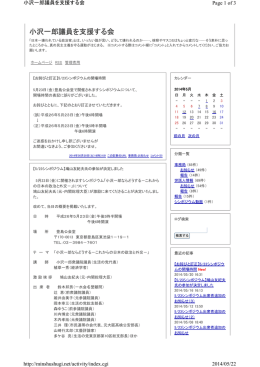 小沢一郎議員を支援する会