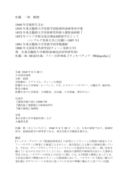 佐藤 一郎 略歴 1946 年宮城県生まれ 1970 年東京藝術大学美術学部