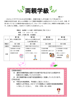 両親学級 - 兵庫県立西宮病院