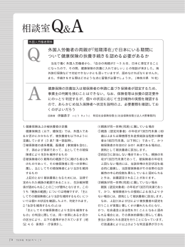 外国人労働者の両親が｢短期滞在｣で日本にいる期間に ついて健康保険
