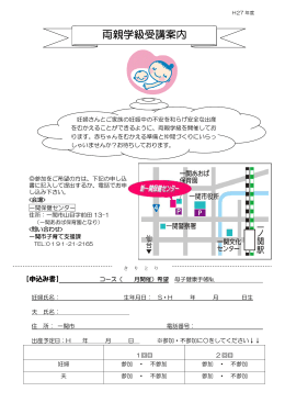 H27両親学級のご案内 [140KB pdfファイル]