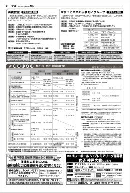 すまっこママのふれあいグループ 両親教室