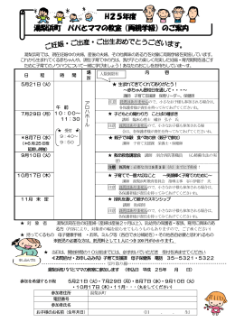H25年度 湯梨浜町 パパとママの教室（両親学級）のご案内