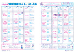 宜野湾市健康カレンダー（4月∼9月）
