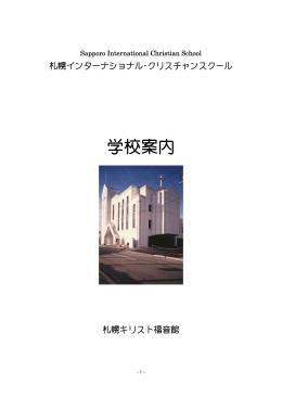 SICS学校案内（pdf/120KB）