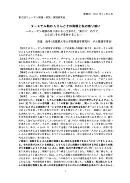 ターミナル期の A さんとその両親と私の寄り添い