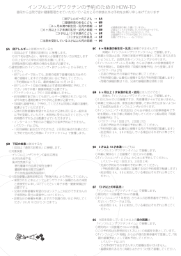 インフルエンザワクチンの予約のための HOW-TO