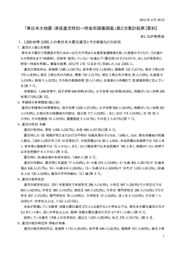 資料2 - あしなが育英会