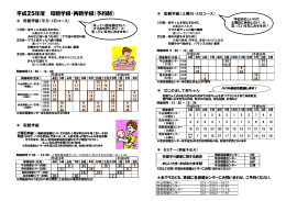 平成25年度 母親学級・両親学級（予約制）