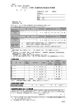 子ども・子育て支援制度支給認定申請書