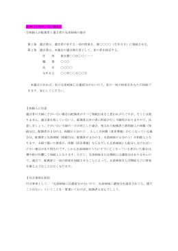 文例（子供がいない場合） ①相続人が配偶者と遺言者の兄弟姉妹の場合