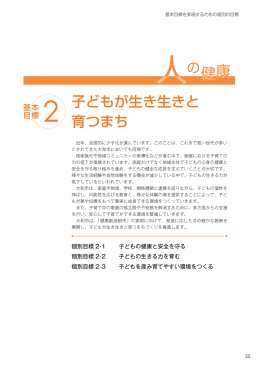 基本目標2 子どもが生き生きと育つまち