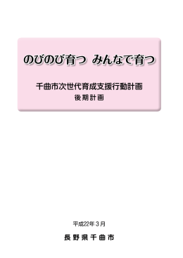 のびのび育つ みんなで育つ