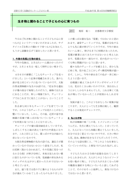 生き物と関わることで子どもの心に育つもの