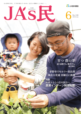 育つ 農の芽 - JA信州諏訪