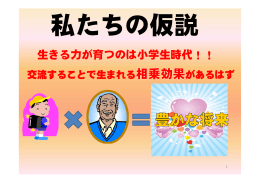 生きる力が育つのは小学生時代！！