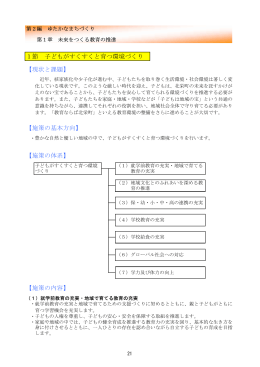 1節 子どもがすくすくと育つ環境づくり 【現状と課題】 【施策の
