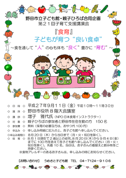 『食育』 子どもが育つ&ldquo;良い食卓&rdquo;