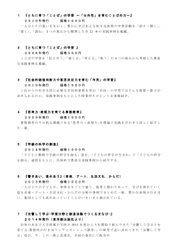 1 『ともに育つ「ことば」の学習 ～「公共性」を育むことばの力～』 2010年