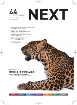 「ゆりかご」で育つがん細胞 - Thermo Fisher Scientific