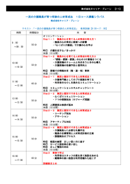 一流の介護職員が育つ奇跡の人材育成法 1日コース講義シラバス