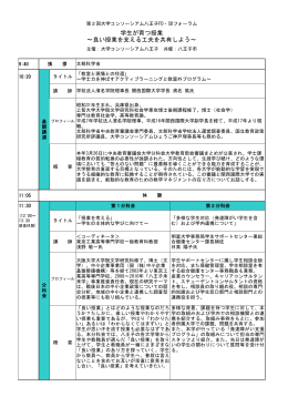 学生が育つ授業 ～良い授業を支える工夫を共有しよう～
