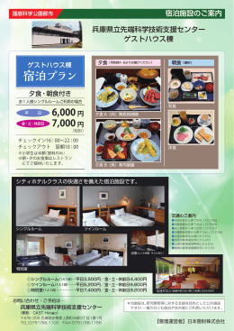 すみれ亭H27夏-うら面宿泊 2 - 兵庫県立先端科学技術支援センター