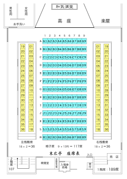 座席表 1F - 117+36x2-CN