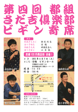 乗り亭寅公 無敵亭大我 語り亭郁急 秋風亭もみじ