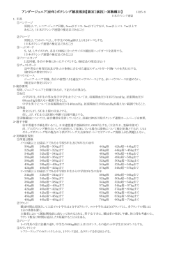 アンダージュニア(幼年）ボクシング競技規則【認定（演技）・実戦種目】 H25