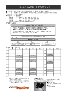 ゴールドジム足利 クラブボクシング