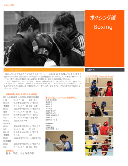 ボクシング部 Boxing