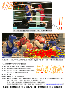 《1 日体験ボクシング教室》 日体験ボクシング教室》