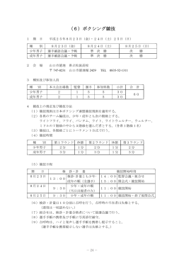 （6）ボクシング競技