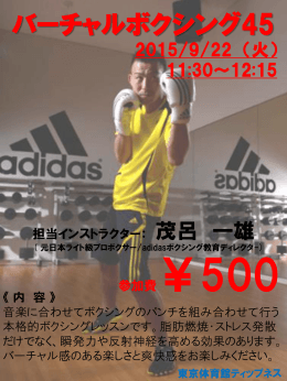 20150922茂呂ボクシングイベント