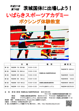 いばらきスポーツアカデミー