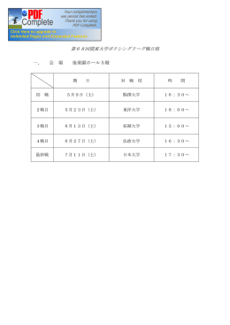 第68回関東大学ボクシングリーグ戦日程