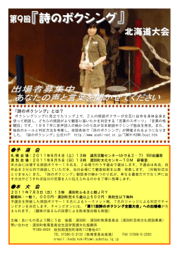 第9回『詩のボクシング』