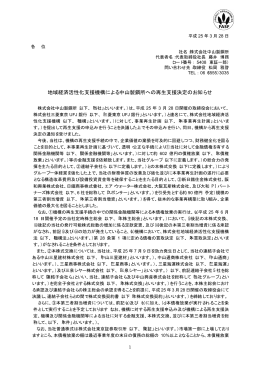 地域経済活性化支援機構による中山製鋼所への再生支援決定のお知らせ