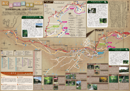 おくのほそ道散策マップ・中山平（裏面） [PDFファイル／3.28MB]