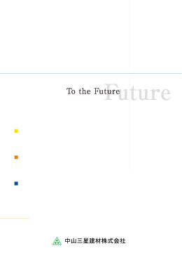 中山三星建材株式会社
